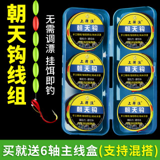 七星漂朝天钩线组传统钓成品主线全套绑好钓鱼线挂饵即钓套装台钓