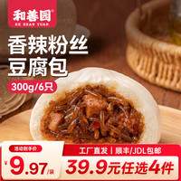 和善园 菜包豆沙粉丝包肉包馒头早餐懒人食品儿童生鲜 香辣粉丝豆腐包300g(6只)