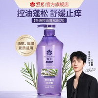 蜂花 大容量无硅油控油蓬松洗发水 舒缓保湿 亮泽不油腻 750ml(蓬松止痒)