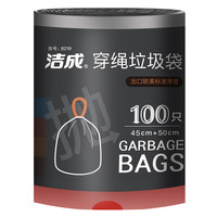 清洁收纳：洁成 穿绳垃圾袋一次性加厚分类干湿垃圾袋45cm*50cm*100只