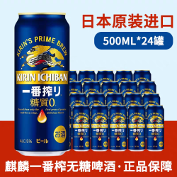 麒麟 一番榨清爽麦芽拉格黄啤 500ml
