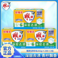 清洁收纳：雕牌 透明皂202g*2块*3组肥皂洗衣皂深层去污不伤手大块家庭实惠装