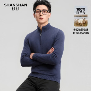 今日必买：杉杉 重磅460g男士半拉链领100%绵羊毛保暖羊毛衫
