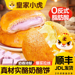 皇家小虎 原味奶酪饼100g*2袋