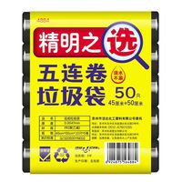 清洁收纳：洁成 家用加厚垃圾袋45cm*50cm*50只黑色精明之选实惠全新料无异味