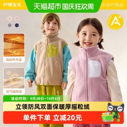 柠檬宝宝 儿童秋冬摇粒绒马甲男孩女孩外穿立领保暖背心