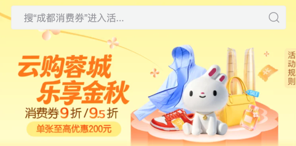 唯品会 成都消费券开领 9折/9.5折封顶减200元