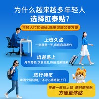 荣昌 肛泰痔疮贴痔疮药膏4片