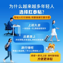 荣昌 肛泰痔疮贴痔疮药膏4片