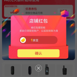 欧兴对讲机京东自营旗舰店关注店铺领1京豆