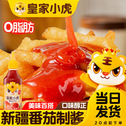 皇家小虎 番茄沙司3瓶