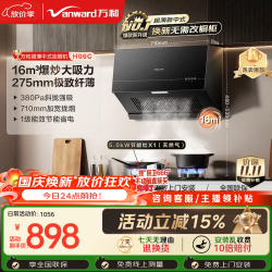 万和 大吸力 烟灶套装