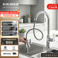 科勒 抽拉式 厨房龙头