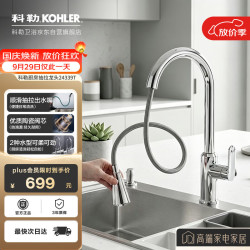 科勒 抽拉式 厨房龙头