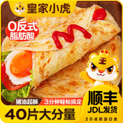 皇家小虎 手抓饼  80g*40片 送纸袋酱