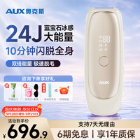 奥克斯 脱毛仪双灯管蓝宝石冰点全身腋下私处家用情人节礼物大能量ProMax24
