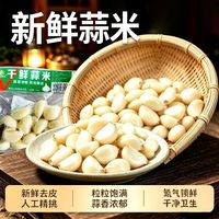 金乡大蒜100-800g去皮蒜米新鲜山东紫皮蒜瓣当季剥皮