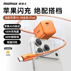 摩米士 45W 氮化镓充电器套装 iPhone18