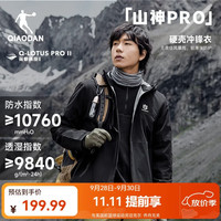 乔丹 山神pro冲锋衣男外套运动风衣户外登山防风防雨水连帽夹克 黑色  XL
