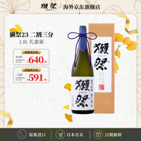宅家食光：獭祭 23 纯米大吟酿 1.8L