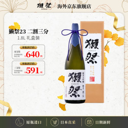 獭祭 23 纯米大吟酿 1.8L