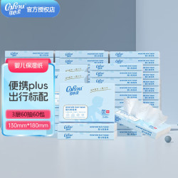 可心柔 V9云柔巾宝宝面巾纸新生儿母婴适用乳霜纸巾 3层 60抽*60包 （提装）