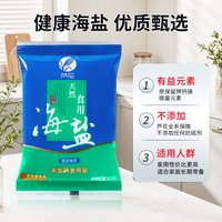 宅家食光:芦花 天然食用海盐 400g*7袋未添加碘 无抗结剂 厨房调料 老日期