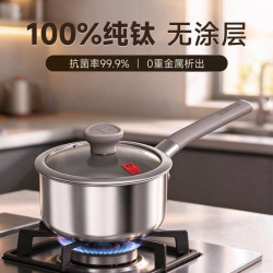 康巴赫 100%纯钛 高档无涂层婴儿辅食奶锅 18cm 带盖子