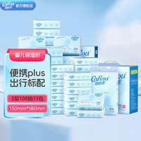 可心柔 V9乳霜柔纸巾保湿纸婴儿抽纸新生儿适用面巾纸家庭装 3层 108抽*33包