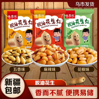 宅家食光：瓜慕香看 脱油花生仁到手10包五香味麻辣香酥坚果下酒零食
