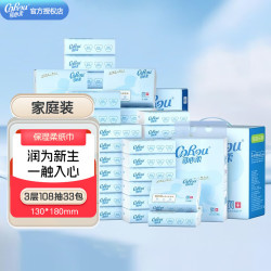 可心柔 V9婴儿抽纸保湿纸新生儿面巾纸家庭装乳霜柔纸巾 3层 108抽*33包