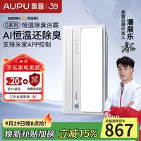 奥普 变频恒温浴霸吹风暖风灯照明排气智控卫生间浴室集成吊顶S01M 智控大功率2800W浴霸