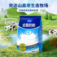 完达山 全脂奶粉 生牛乳 1kg 袋装