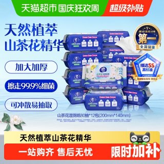 88VIP：维达 山茶花精华湿厕纸湿巾加大加厚实惠装湿纸巾 80 抽*6