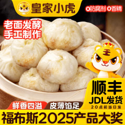 皇家小虎 嵊州风味 老面鲜肉小笼包20袋