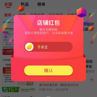 【京东京鸿手机旗舰店关注5京豆