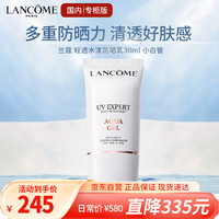 兰蔻 轻透水漾防晒乳 SPF50 PA++++ 30ml