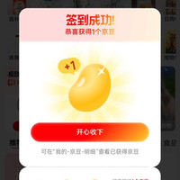 京东京造签到领京豆最高15京豆