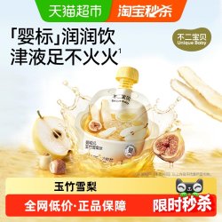 不二宝贝 玉竹生津水雪梨汁搭宝宝幼儿婴儿童饮料果汁无添加四神汤5包