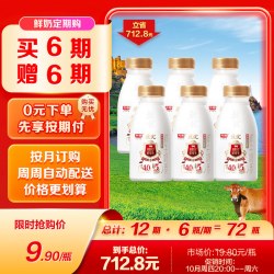 光明 致优 娟姗鲜牛奶 280ML/瓶 高品质巴氏低温鲜奶 280ML（定期购）