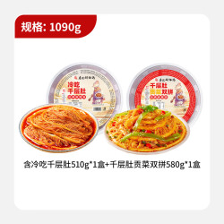廖记 冷吃千层肚毛肚贡菜休闲零食小吃红油麻辣网红熟食即食宵夜牛百叶 千层肚510g+千层肚贡菜双拼580g