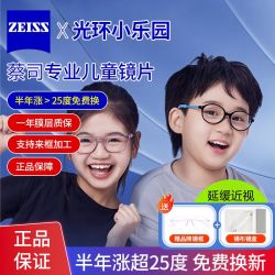 蔡司 小乐圆园离焦镜片钻立方铂金膜儿童青少年减缓近视度数防控镜蓝光 小乐圆定制片 S版防蓝光送镜架 (较薄)