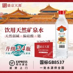 盛京天源 品牌专卖丨顺丰送货上门盛京天源天然弱碱性矿泉水瓶装整箱国标