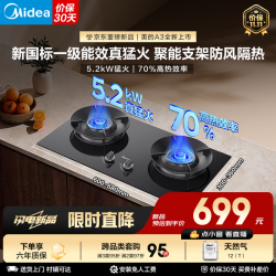 美的 JZY-A3 5.2kW猛火 70%热效率 液化气 燃气灶