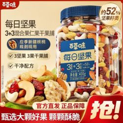 百草味 每日坚果混合果仁果干罐装425g休闲混合干果大礼包