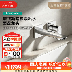 汉斯格雅 水龙头暗装面盆龙头入墙式面盆出水冷热水龙头官方旗舰店