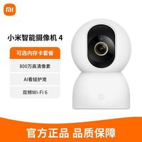 小米 智能摄像机4 家用摄像头 拼多多 3 人团