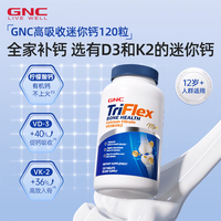 健安喜 迷你钙柠檬酸钙VDK2迷你有机钙 120粒*1瓶