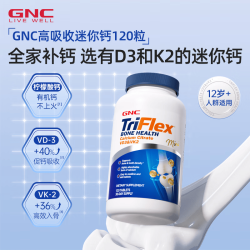 健安喜 迷你钙柠檬酸钙VDK2迷你有机钙 120粒*1瓶