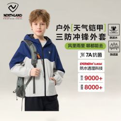 诺诗兰 男童冲锋上衣儿童防水外套登山服男孩2026春秋中大童户外服